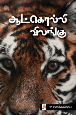 ஆட்கொல்லி விலங்கு
