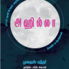 அஹில்லா