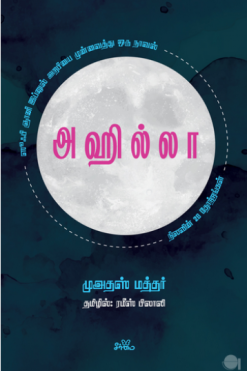 அஹில்லா