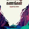 அலைமிகு கணங்கள்