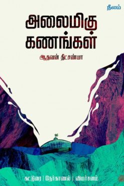 அலைமிகு கணங்கள்