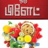 ஆரோக்கியம் ஒரு பிளேட்