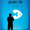 அருளப்பட்ட மீன்