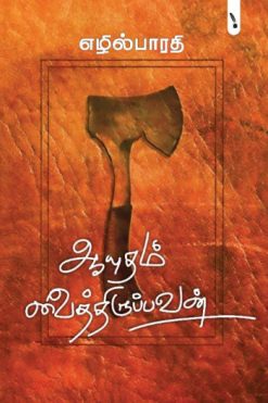 ஆயுதம் வைத்திருப்பவன்
