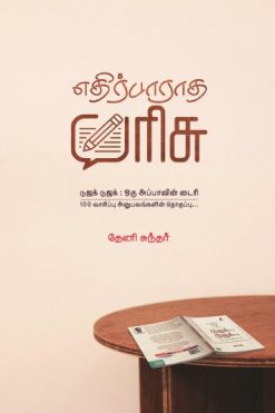 எதிர்பாராத பரிசு..