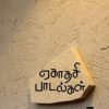 ஏகாதசி பாடல்கள்