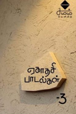 ஏகாதசி பாடல்கள்