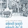 எங்கள் நகரம் எங்கள் ஆட்சி