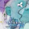 எதிர்க்கரை