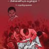 காந்தி படுகொலை - பின்னணியும் வழக்கும்
