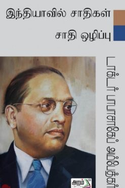 இந்தியாவில் சாதிகள்