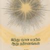 இந்து ஞான மரபியல் ஆறு தரிசங்கள்