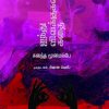 ஐந்து விளக்குகளின் கதை