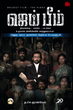ஜெய்பீம்