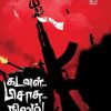 கடவுள் பிசாசு நிலம்