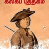 கலகப் புத்தகம்