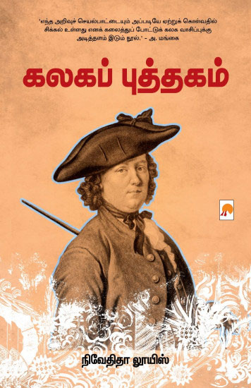 கலகப் புத்தகம்