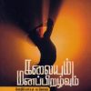 கலையும் மனப்பிறழ்வும்
