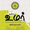 கலீஃபா உமர் ரலி (இஸ்லாத்தின் மாபெரும் இரண்டாவது ஆட்சியாளரின் வாழ்வும் பணியும்)