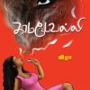 காமரூபவல்லி