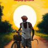 கானாந்தேசத்துக் கதைகள்