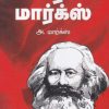 கார்ல் மார்க்ஸ்