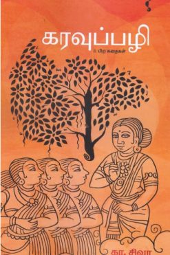 கரவுப்பழி