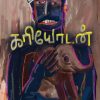 கரியோடன்