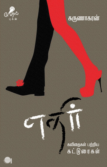 எதிர்