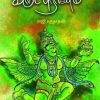 கருட புராணம்