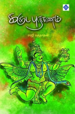 கருட புராணம்