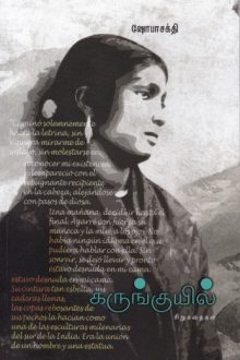 கருங்குயில்