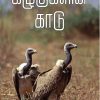 கழுகுகளின் காடு