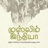 முஸ்லிம் இந்தியா (இந்தியப் பிரிவினைப் பேச்சுவார்த்தையில் நடந்தது என்ன?)