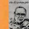 எம்.வி.வெங்கட்ராம்