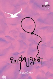 ஊதா பலூன்