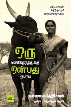 ஒரு மணி நேரத்திற்கு ஒன்பது ரூபாய்