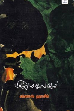 பிரேம கலகம்