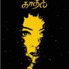 சாத்தானின் காதலி