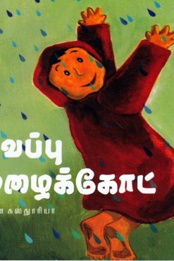 சிவப்பு மழைக்கோட்