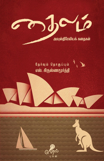 தைலம்