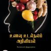 உணவு உடல்நலம் அறிவியல்
