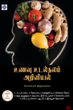 உணவு உடல்நலம் அறிவியல்