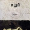 உறுமி