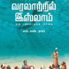 வரலாற்றில் இஸ்லாம்