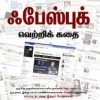 ஃபேஸ்புக்