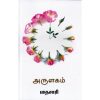 அருளகம்