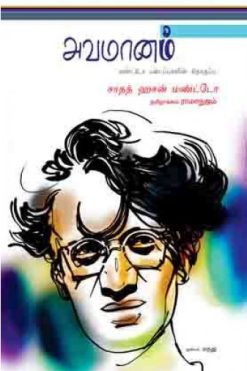 அவமானம்