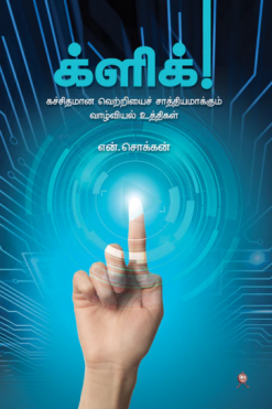 க்ளிக்
