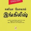 ஈஸியா பேசலாம் இங்கிலீஷ்
